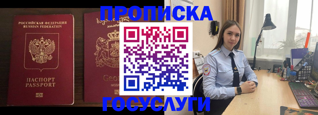 прописка 2025 в Кирсанове