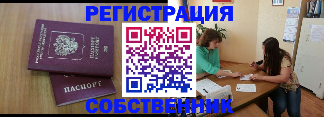 прописка 2025 в Кирсанове
