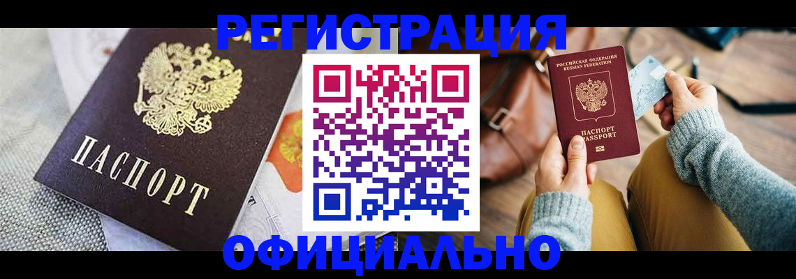 временная регистрация надежно в Кирсанове