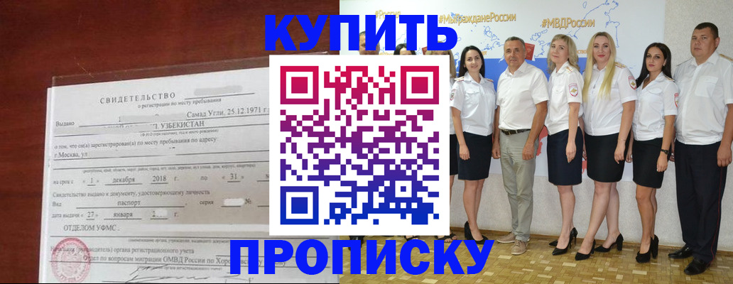 прописка для работы в Кирсанове